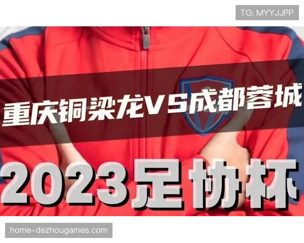 川渝德比3比3荡气回肠 铜梁龙青春风暴搅乱争冠格局